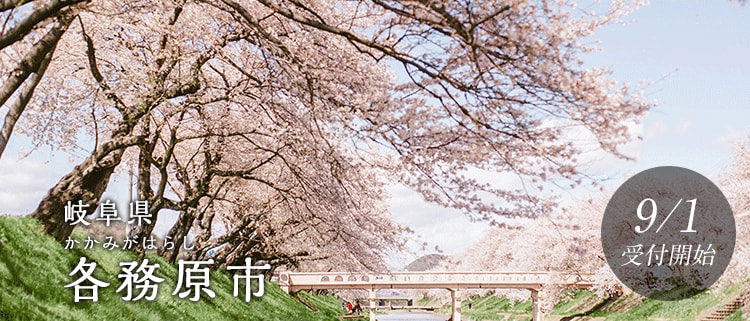 岐阜県各務原市
