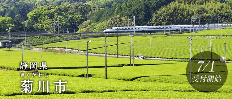 静岡県菊川市