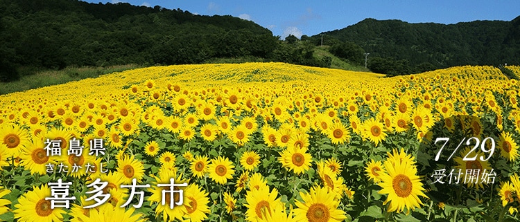 福島県喜多方市