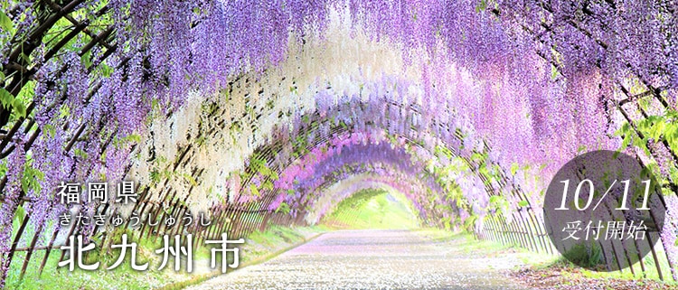 福岡県北九州市