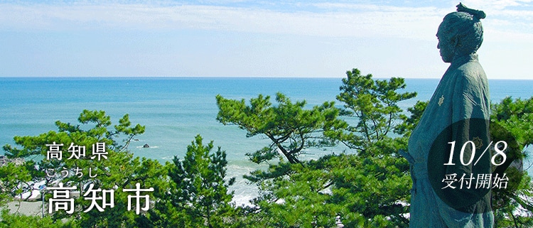 高知県高知市