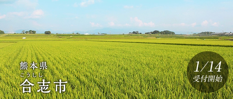 熊本県合志市