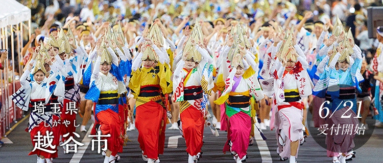 埼玉県越谷市