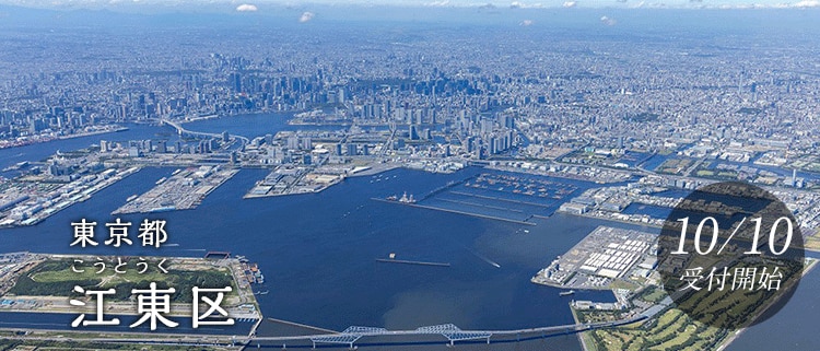 東京都江東区
