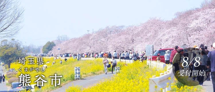 埼玉県熊谷市
