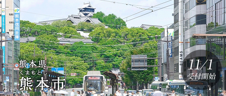 熊本県熊本市
