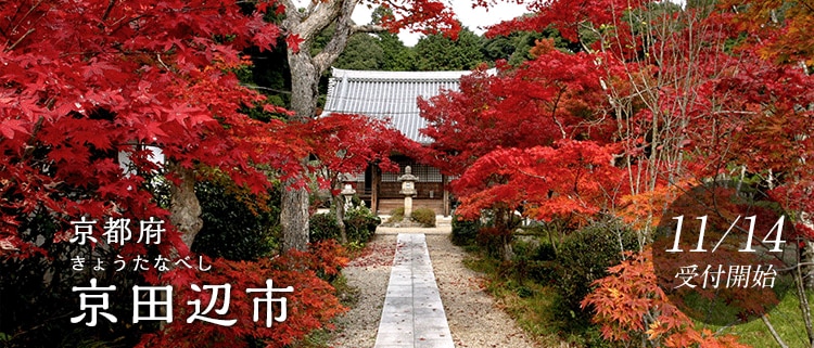 京都府京田辺市