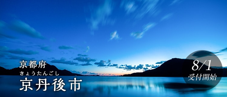 京都府京丹後市
