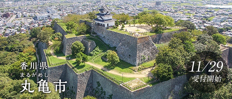 香川県丸亀市