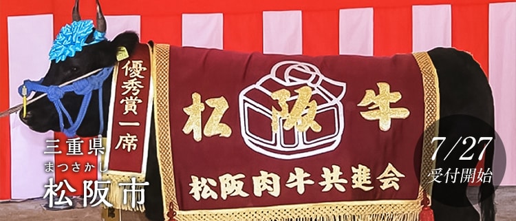 三重県松阪市