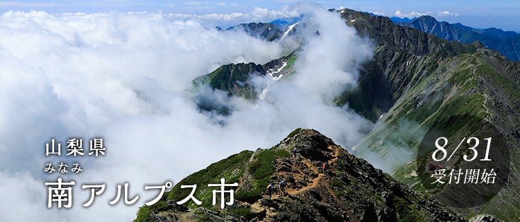 山梨県南アルプス市