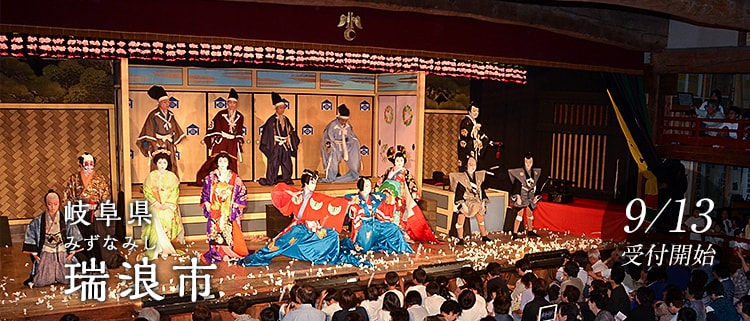 岐阜県瑞浪市