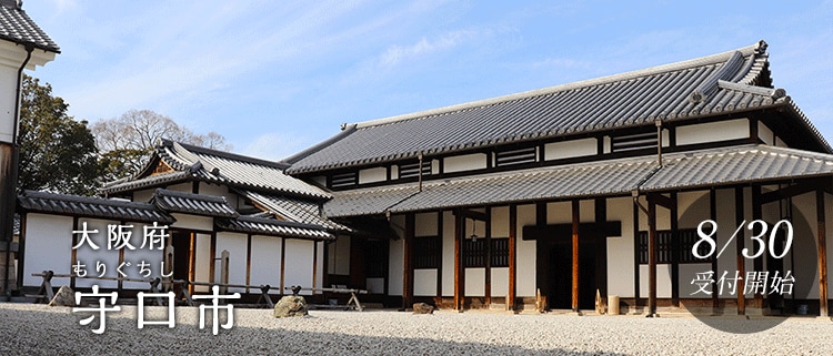 大阪府守口市