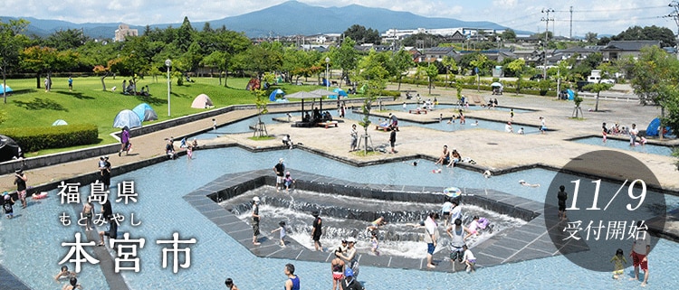 福島県本宮市