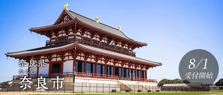 奈良県奈良市