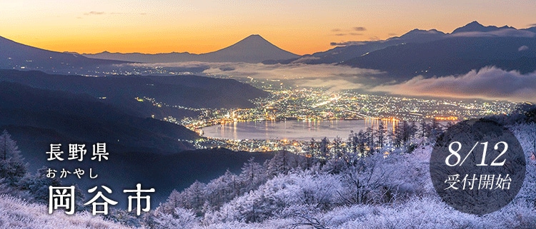長野県岡谷市