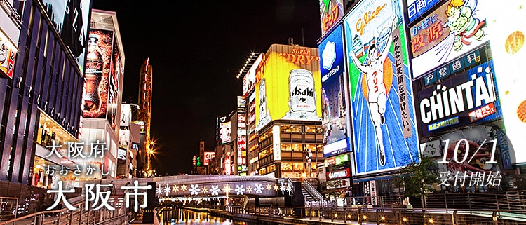 大阪府大阪市