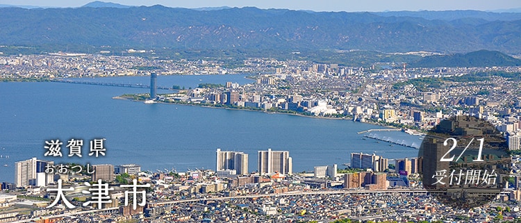 滋賀県大津市