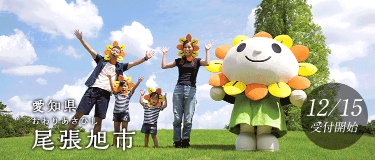 愛知県尾張旭市