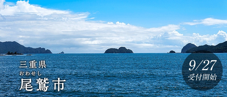 三重県尾鷲市