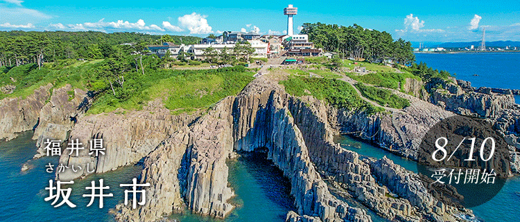 福井県坂井市