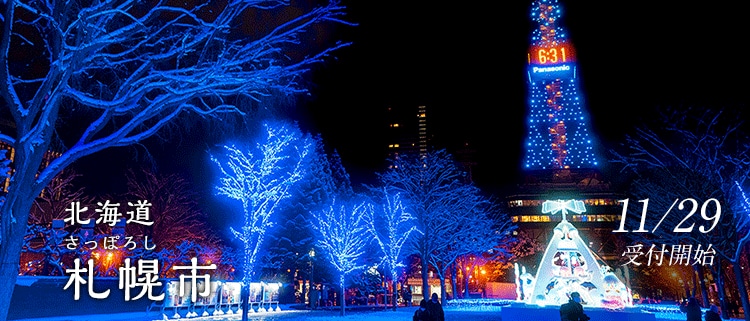 北海道札幌市