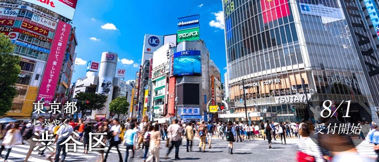 東京都渋谷区