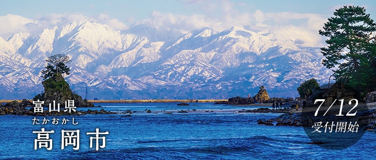 富山県高岡市