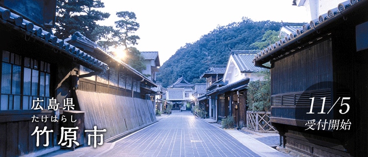 広島県竹原市