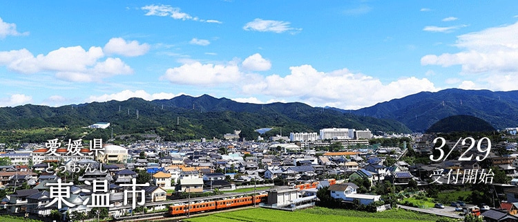 愛媛県東温市