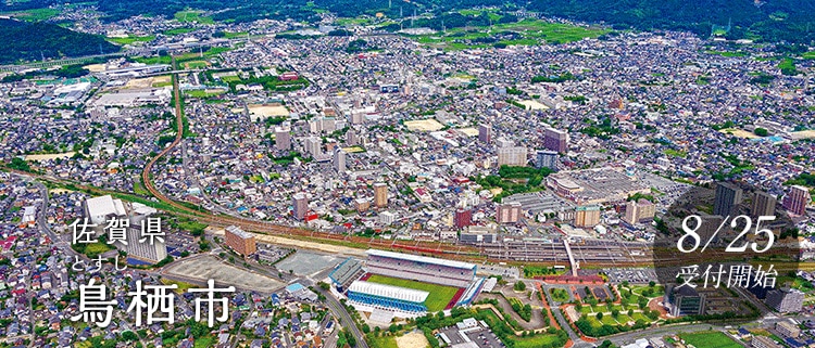 佐賀県鳥栖市