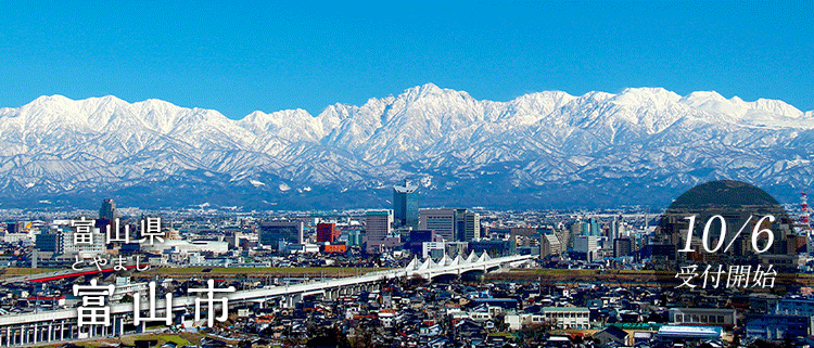 富山県富山市