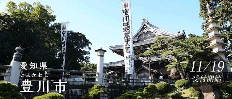 愛知県豊川市