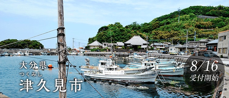 大分県津久見市