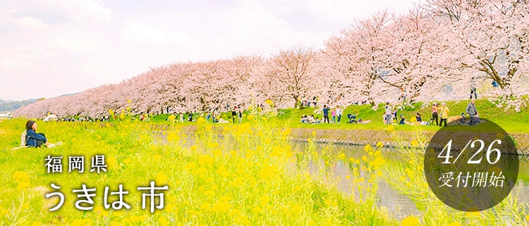 福岡県うきは市