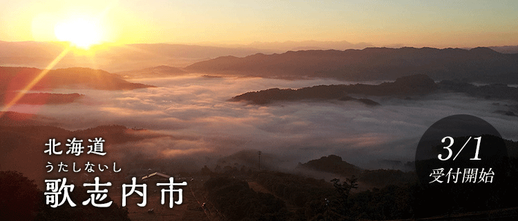 北海道歌志内市
