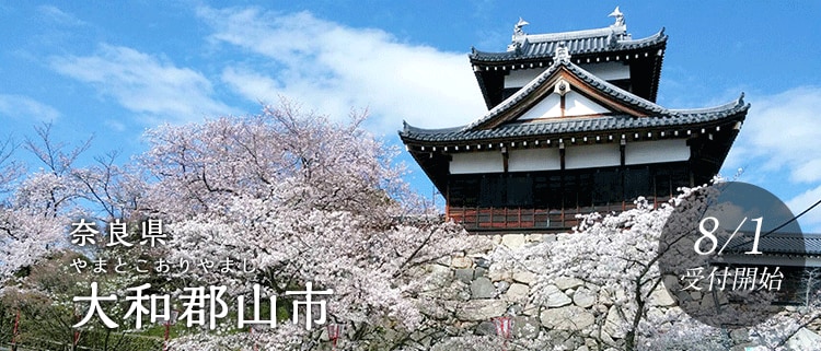 奈良県大和郡山市