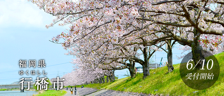 福岡県行橋市