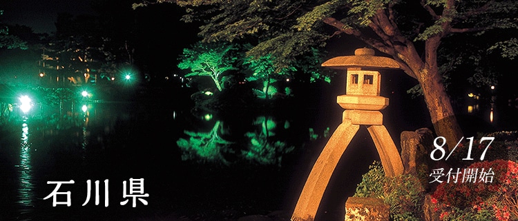 石川県