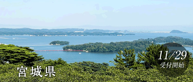 宮城県