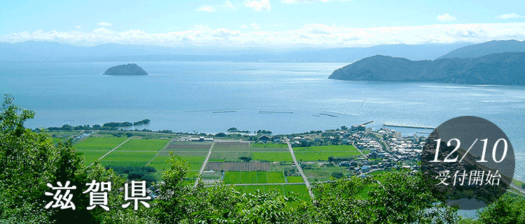 滋賀県