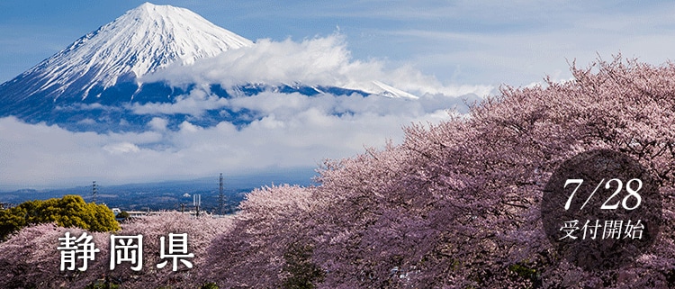 静岡県