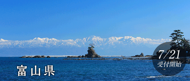 富山県