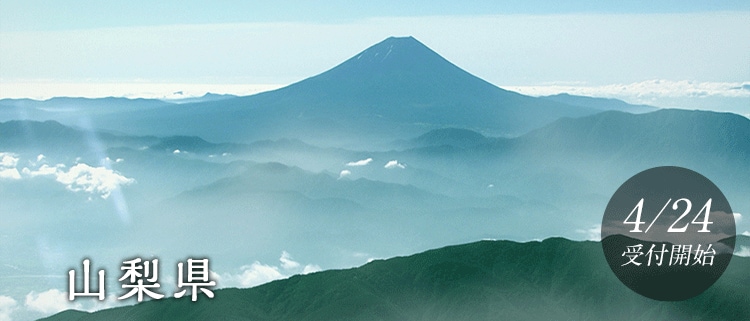 山梨県