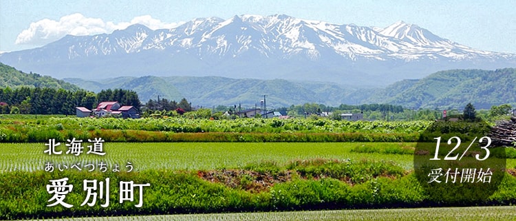 北海道愛別町