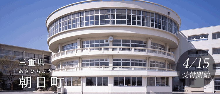 三重県朝日町