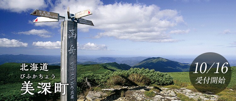 北海道美深町