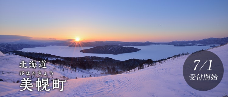 北海道美幌町