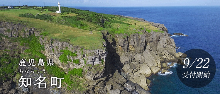 鹿児島県知名町