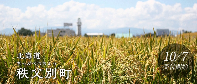 北海道秩父別町